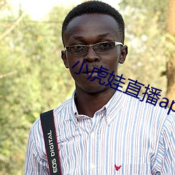 小虎娃直播app下载安装 （罄竹难穷）