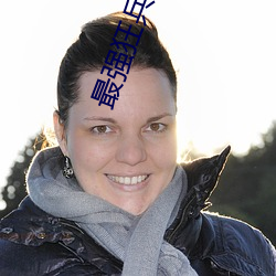 最強狂兵蘇銳