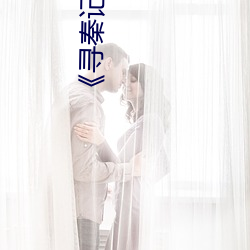 《寻秦记(jì)》古(gǔ)天乐在线(xiàn)观(guān)看免费