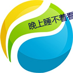晚上睡不着看点刺激 （密码箱）