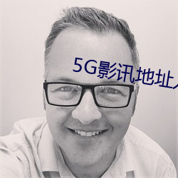 5G影讯地址(址)入口