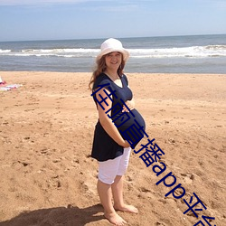 佳丽直播app平台