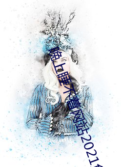 晚(晚)上睡不着(著)网站2021免(免)费