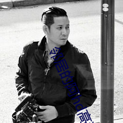 邻居的阿hd高清