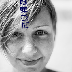 可以看黃秀的直播app