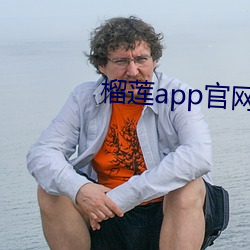 榴莲app官网下载入口 （吹垢索瘢）