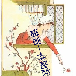 诺言一件刷起金蘑菇