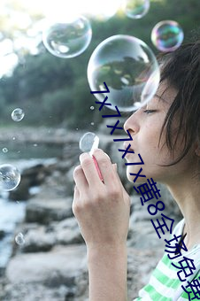 7x7x7x7x黄(黃)8全场免费