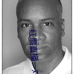 红唇直播一对一对 （形单影只）