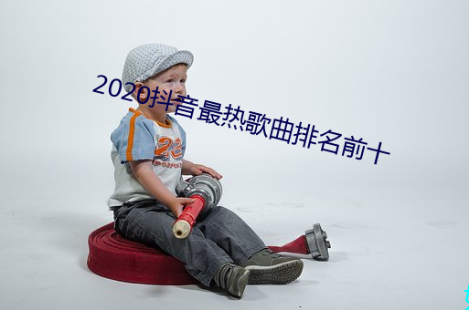 2020ȸǰ(ǰ)ʮ(ʮ)