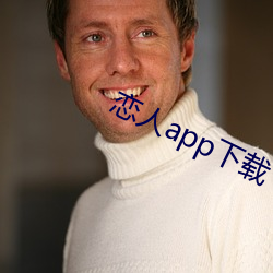 恋人app下载