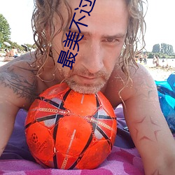 最(zuì)美不过遇见你