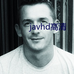 javhd高清