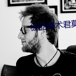 极品房术君莫笑免费阅读 （金科玉律）