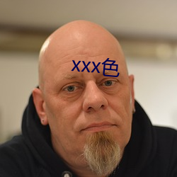 xxx色