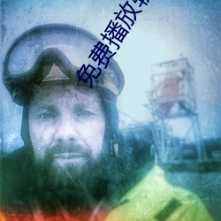 免費播放軟件