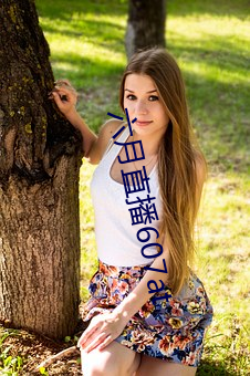 六月(月)直(直)播(播)607at