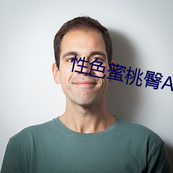 性色蜜桃臀AV