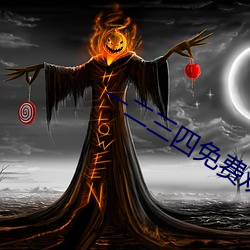 一二三四免费观看视频中国 （迫不及待）