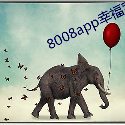 8008app幸福宝官网大全