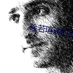 徐若瑄演的魔鬼天使