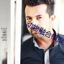 动物(物)融合模拟器破(破)解版(版)无限