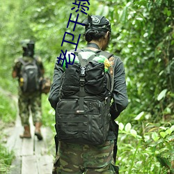 老衛幹淑容第六章
