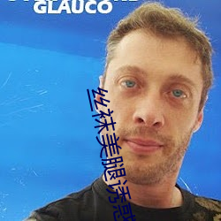 絲襪美腿誘惑