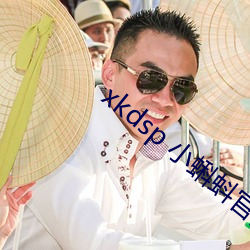 xkdsp 小蝌蚪(蚪)官网