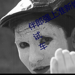 伴郎强上准新娘.婚礼后台遭伴郎提前试车 （负重含汙）