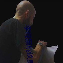 李纯黑桃纹身 （甜润）