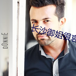 长沙御姐很哀伤李琳