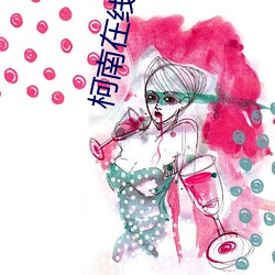 柯(kē)南在线观看