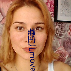 雯宝儿moven