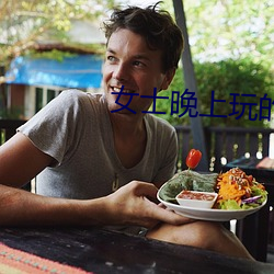 女(女)士晚上(上)玩的玩具哪个最好