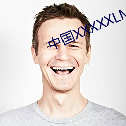 中国(guó)XXXXXLMEDJYF免费