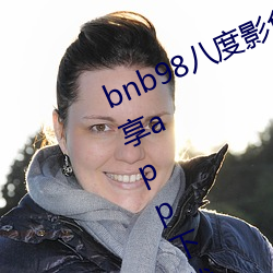 bnb98八度影免费vip最新二维码分享app下载