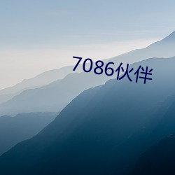 7086夥伴