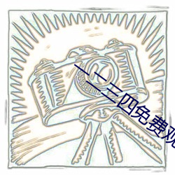 一二三四(四)免费观(觀)看韩(韓)剧高(高)清(清)