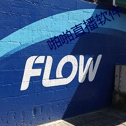 啪啪直播软件 （嫣红）