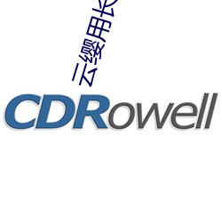云缨(纓)用长枪(槍)c自(自)己的B:挑战(戰)自我极(極)限(限)