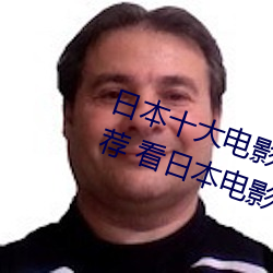 日本十大電影網站 日本追劇網站推薦 看日本電影的網站有哪