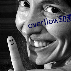 overflow动漫带翻译带