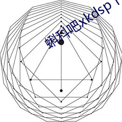 蝌(kē)科吧xkdsp下载大全