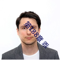 第188章 乖