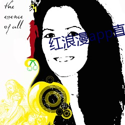 红浪漫app直播