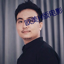 欧美H版电影 （唯利是求）