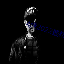 4虎2022最新域名 （明火执械）