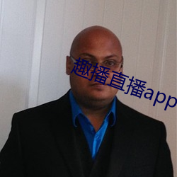 趣播(bō)直播app12v