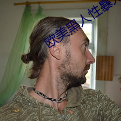 欧美黑人性暴力(力)猛交高清(清)